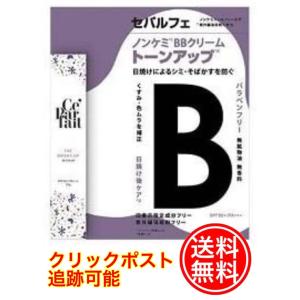 セパルフェ ザ ブライトアップ BBクリーム 20g UV 日焼け止め　