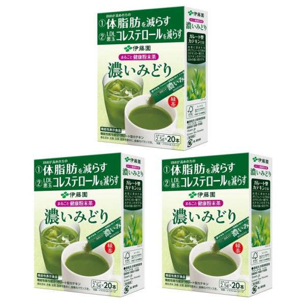伊藤園 まるごと健康粉末茶 濃いみどり 2.5g×20本×3個 機能性表示食品 スティック
