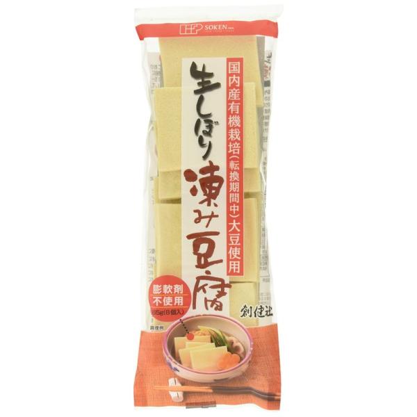 創健社 生しぼり 凍み豆腐 (凍り豆腐) 65g(8個入)×2 /高野豆腐