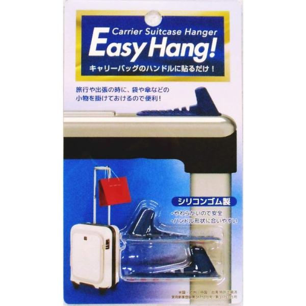 旅行便利グッズ Easy Hang (イージーハング) キャリーハンガー ネイビー GW-3103-...
