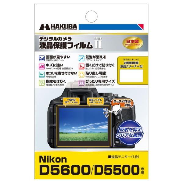 HAKUBA デジタルカメラ液晶保護フィルムMarkII Nikon D5600専用 DGF2-D5...
