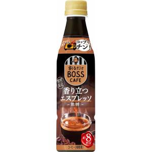 サントリー 割るだけボスカフェ 香り立つエスプレッソ コーヒー 希釈 濃縮 340ml×24本