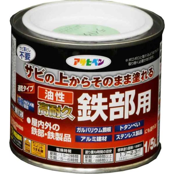 アサヒペン 塗料 ペンキ 油性高耐久鉄部用 1/5L ライトグリーン 油性 サビの上からそのまま塗れ...
