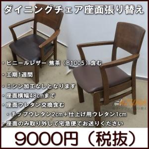 木製　椅子　ダイニングチェア　帆布　座面張替　B-1 チェア しおかぜチェア 木製 ダイニングチェア 椅子 一人掛け 倉敷帆布