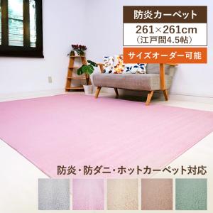 カーペット ラグ マカロンループ 4.5畳 4.5帖 おしゃれ 安い 防炎  オールシーズン 床暖房対応 絨毯 マカループ