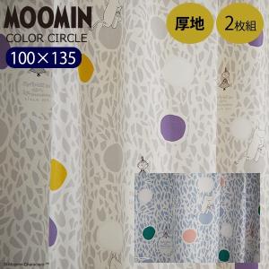 ムーミン カーテン 100×135 カラーサークル 2枚セット 既成カーテン 厚地 グレー ブルー 遮光2級 ウォッシャブル  スミノエ　形状記憶加工 激安｜azuma-tatami