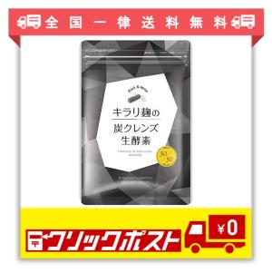 キラリ麹の炭クレンズ生酵素 腸活 生酵素 ダイエットサポート｜azuma-trade