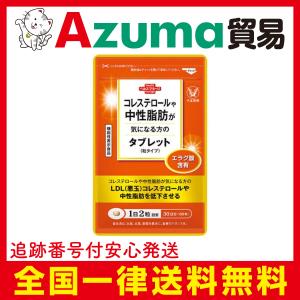 コレステロールや中性脂肪が気になる方のタブレット 60粒 30日分 大正製薬 機能性表示食品 エラグ酸