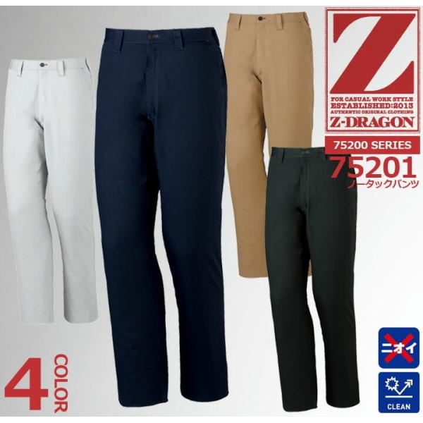 Z-DRAGON ノータックパンツ スラックス 75201【春夏】 ズボン 作業服 作業着 自重堂 ...