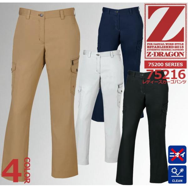 Z-DRAGON レディースカーゴパンツ 75206 女性用【春夏】 作業服 作業着 自重堂 752...