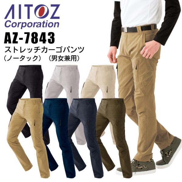 作業着 ストレッチカーゴパンツ アイトス AZ-7843 ストレッチ ノータック 男女兼用 レディー...