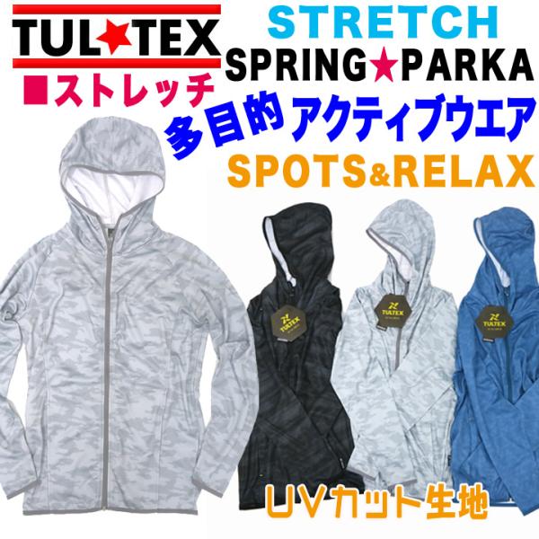 フード付きパーカー ストレッチ トレーナー アイトス aitoz-lx-67152 吸汗速乾 UVカ...