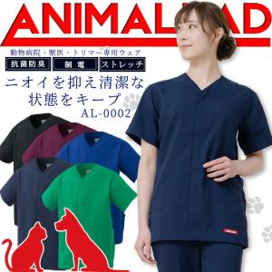 アニマリード 前開きスクラブ 動物病院 獣医 トリマー 男女兼用 AL-0002 ANIMALEAD 医療白衣 ドクター 犬 猫 専用ウェア ドクター ナース チトセ 術衣｜azumanet2014