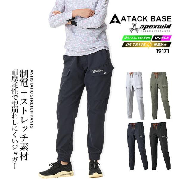 【即日発送】ジョガーパンツ ワークパンツ 2025AW新色 19171 制電 ストレッチ T-811...