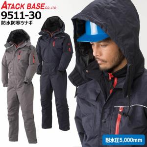 防寒つなぎ アタックベース 951130 長袖 ...の商品画像
