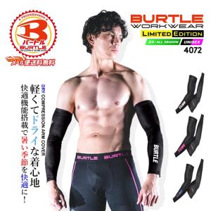 BURTLE（バートル） 数量限定 春夏インナー アームカバー 4072L
