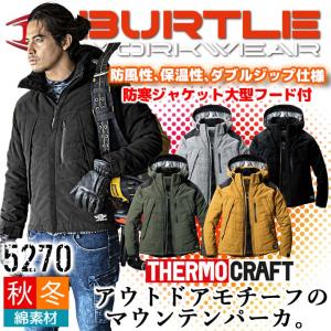 BURTLE（バートル） 防寒着 ジャケット 大型フード付き 5270 サーモ