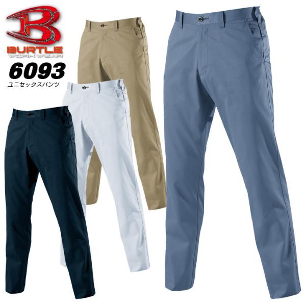 バートル 6093 男女兼用パンツ 秋冬 作業服 作業着 スラックス 6091シリーズ