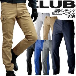 CUC 防寒ズボン カーゴパンツ 1805 シーズクラブ 超軽ボンディング脇