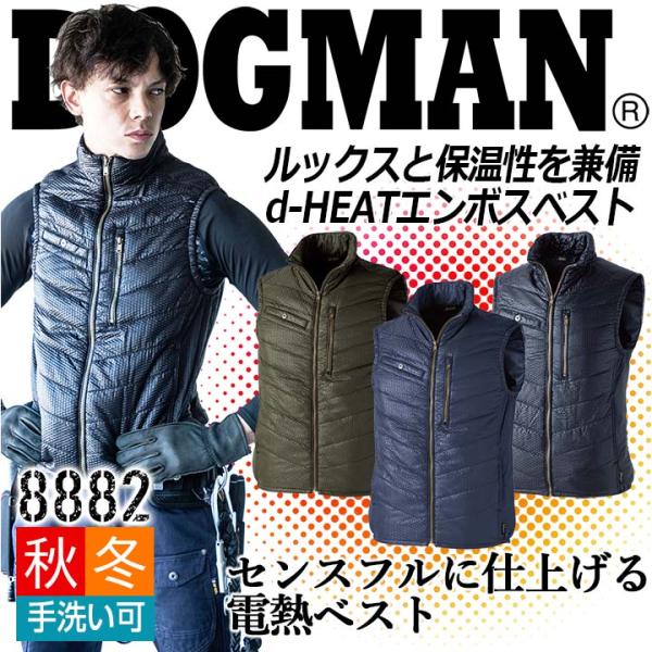 ドッグマン 防寒ベスト 8882 D-HEATエンボス メンズ 男性用 秋冬 中綿入り 発熱 軽量 ...