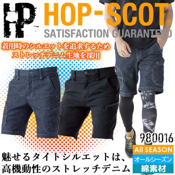 デニム ショートパンツ 980016 HOP-SCOT 綿 ストレッチ メンズ 半ズボン ハーフパン...