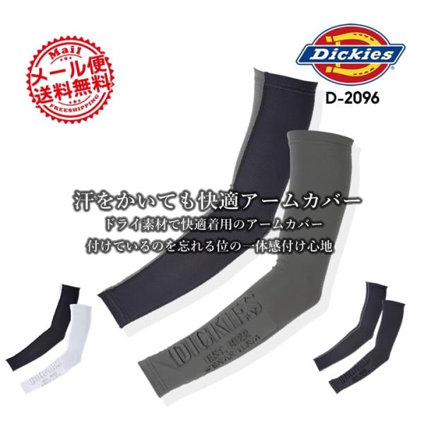 ディッキーズ アームカバー 冷感 Dickies D-2096 吸汗速乾 クール ドライパワーサポー...