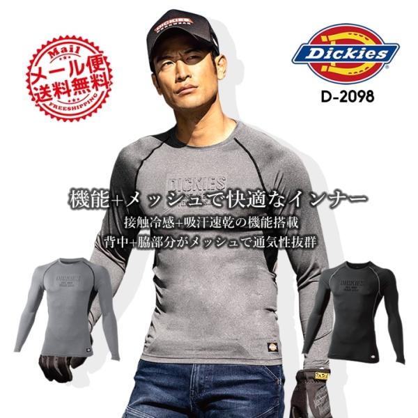 ディッキーズ インナーシャツ 冷感 長袖 Dickies D-2098 クール インナー 吸汗速乾 ...