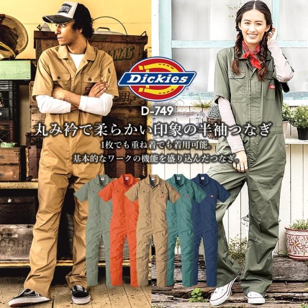 ディッキーズ つなぎ 半袖 ストレッチ ジャンプスーツ D-749 作業服 作業着 Dickies