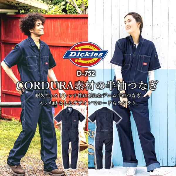 ディッキーズ つなぎ 半袖 ストレッチ デニム コーデュラ CORDURA D-752 作業服 作業...