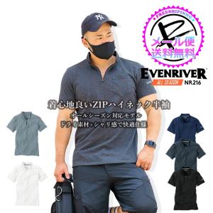 イーブンリバー 半袖ジップ シャツ ハイネック EVENRIVER ソフトドライZIP NR216 吸汗速乾 ドライインナー 作業服 ソフトドライシリーズ 春夏の商品画像