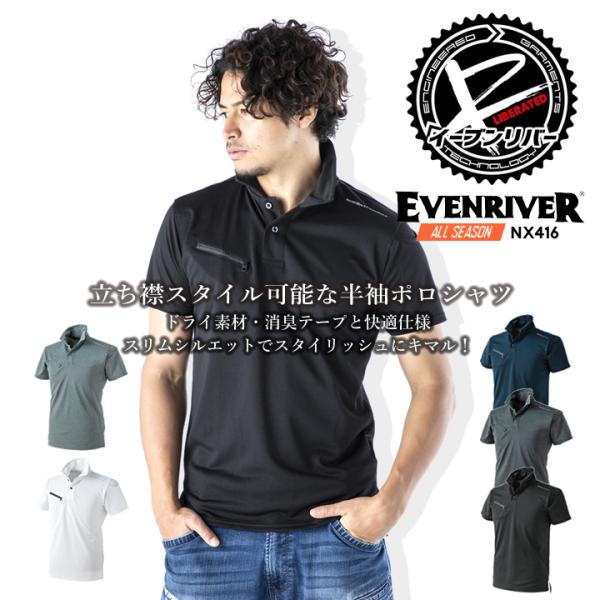 ポロシャツ メンズ 半袖 立ち襟 襟ワイヤー イーブンリバー EVEN RIVER NX416 スポ...