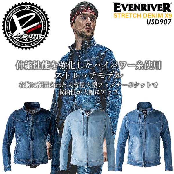 作業着 ストレッチデニムブルゾン X9 イーブンリバー USD907 長袖ジャケット ジャンバー デ...