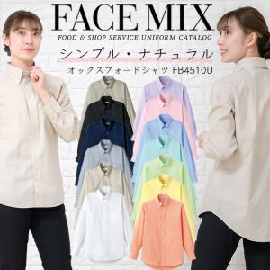 ブラウス 長袖ブラウス オックスフォードシャツ カフェ 男女兼用シャツ ボンマックス fb4510u サービス業 制服 飲食 レストラン ユニフォーム｜azumanet2014