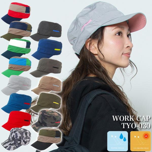ワークキャップ tyo-030 帽子 春夏 撥水 UVカット アウトドア 登山 ハイキング トレッキ...