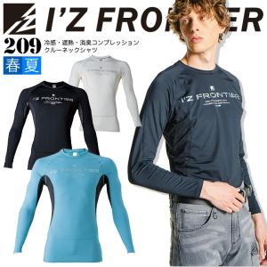 I'Z FRONTIER インナーシャツ アイズフロンティア 春夏 209 長袖