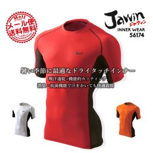 ジャウィン jawin 56174 ショートスリーブインナー 春夏 自重堂 インナーシャツ アンダーシャツ 送料無料 コンプレッション｜azumanet2014