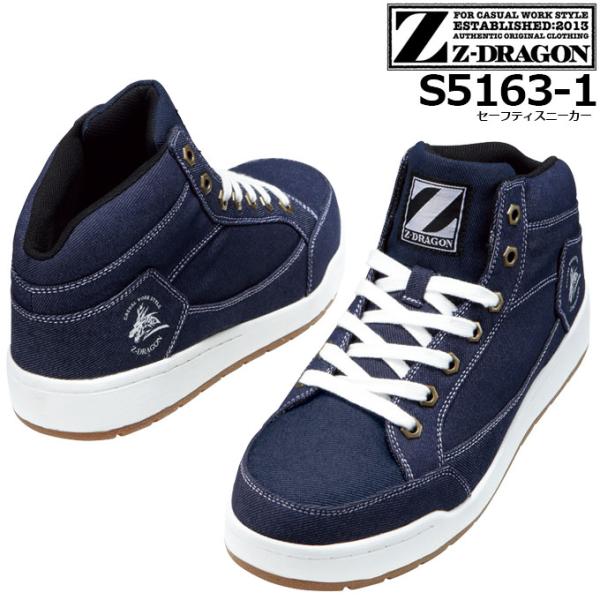 Z-DRAGON スニーカータイプ 安全靴 S5163-1 軽量 ミドルカット セーフティーシューズ...