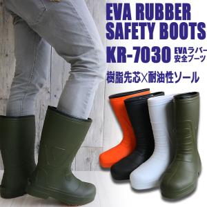 軽量ラバーブーツ 安全長靴 レインブーツ kita-kr-7030 超軽量規格のEVA製 安全長靴（樹脂先芯入り） 即日発送｜azumanet2014