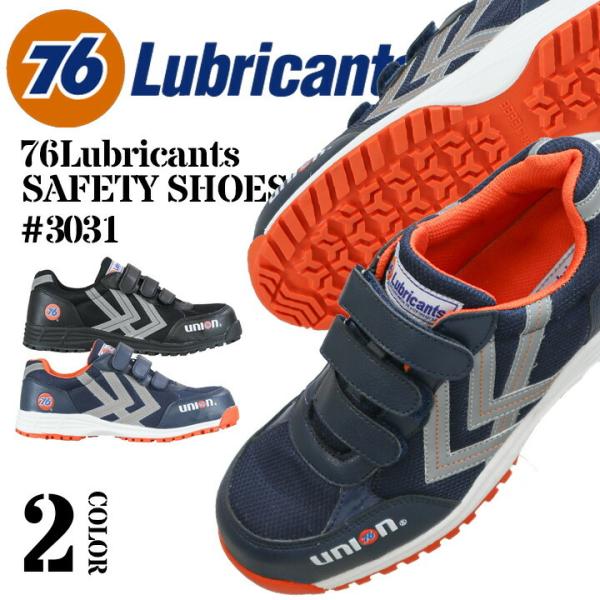 安全靴 スニーカータイプ ローカット静電気帯電防止 セーフティーシューズ 76Lubricants ...