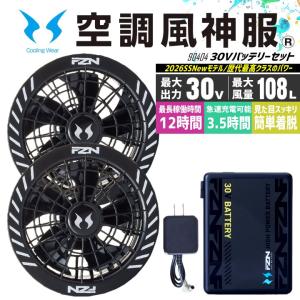 【即日発送】空調風神服 2026年 デバイスフルセット 30V バッテリー＆ファンセット 90404 RD9680G RD9630H 30V グローバルレーベル ファン付きウェア対応 EF