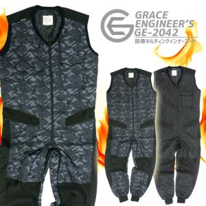 防寒キルティングインナースーツ グレースエンジニアーズ GE-2042 袖