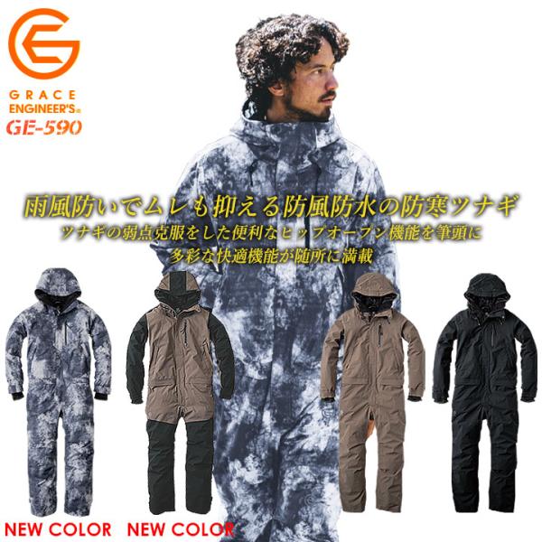 防寒つなぎ 防水 撥水 防寒着 GE-590 グレースエンジニア 防寒服 男女兼用 メンズ レディー...