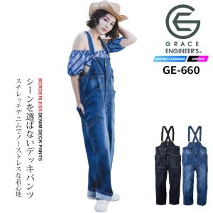GRACE ENGINEER'S つなぎ オーバーオール サロペット デッキパンツ GE