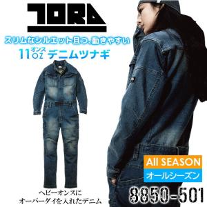 寅壱 デニム つなぎ 8850-501 ストレッチ ツナギ オールシーズン 作業
