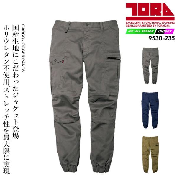 寅壱 カーゴジョガーパンツ 9530-235 ストレッチ 制電 ズボン ニーパッド対応 オールシーズ...