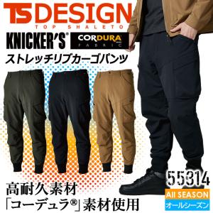 TSデザイン ストレッチカーゴパンツ ニッカーズ 裾リブ TS-DESIGN 秋 冬 55314 TS4Dコーデュラメンズニッカーズリブカーゴパンツ 作業服 TSデザイン 藤和｜azumanet2014