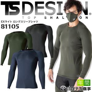 TS DESIGN TSデザイン 長袖インナーウェア 81105 EXライト