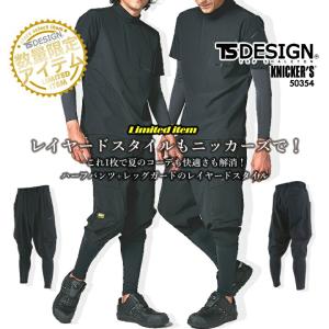 TS DESIGN 【即日発送】TSデザイン 作業服 フェイクレイヤード ハーフ