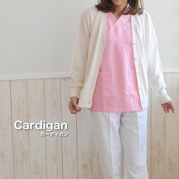 カーディガン ナースウェア WH90019 カーデガン 病院 家庭で洗えるカーデガン 白衣