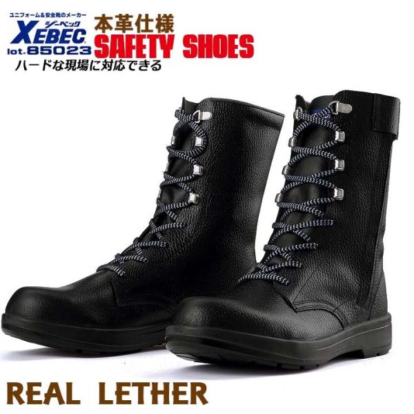 ジーベック 安全靴 85023 長編上 GIS規格 ワークブーツ (サイドファスナー) ［軽量］［ツ...